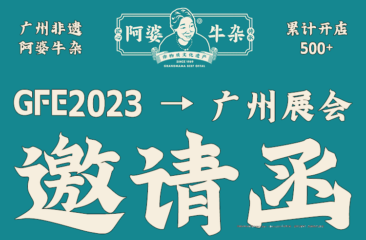 阿婆牛雜不僅是道美食，更是一種城市記憶和文化符號