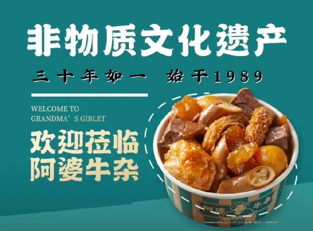 開年首場全國規(guī)模最大的餐飲特許經(jīng)營加盟展，阿婆牛雜誠邀您蒞臨現(xiàn)場