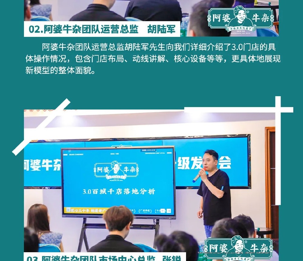 阿婆牛雜3.0品牌升級發(fā)布會圓滿落幕，“百城千店”勢在必行！