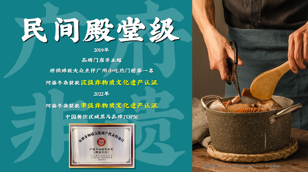 阿婆牛雜煥新升級，引領快餐賽道新潮流